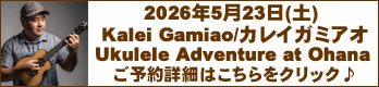 �E�N�������X�E�N�����V���b�vOhana/KaleiGaiao�J���C�K�~�A�I�E�N����WS/Live�C�x���g�y�[�W